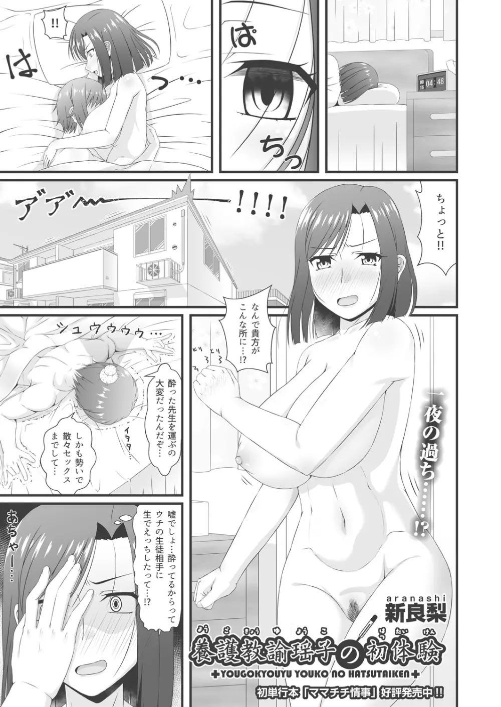 COMIC 阿吽 改 Vol.8 Page.136