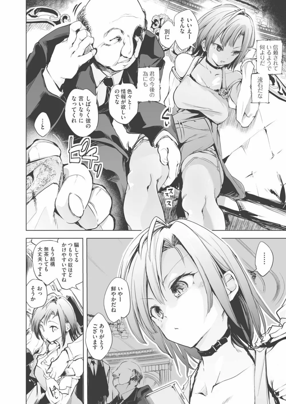 COMIC 阿吽 改 Vol.8 Page.39