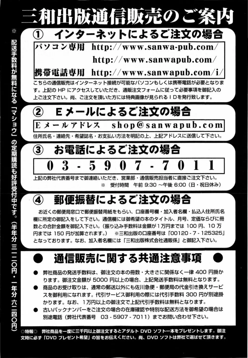 コミック・マショウ 2009年12月号 Page.253