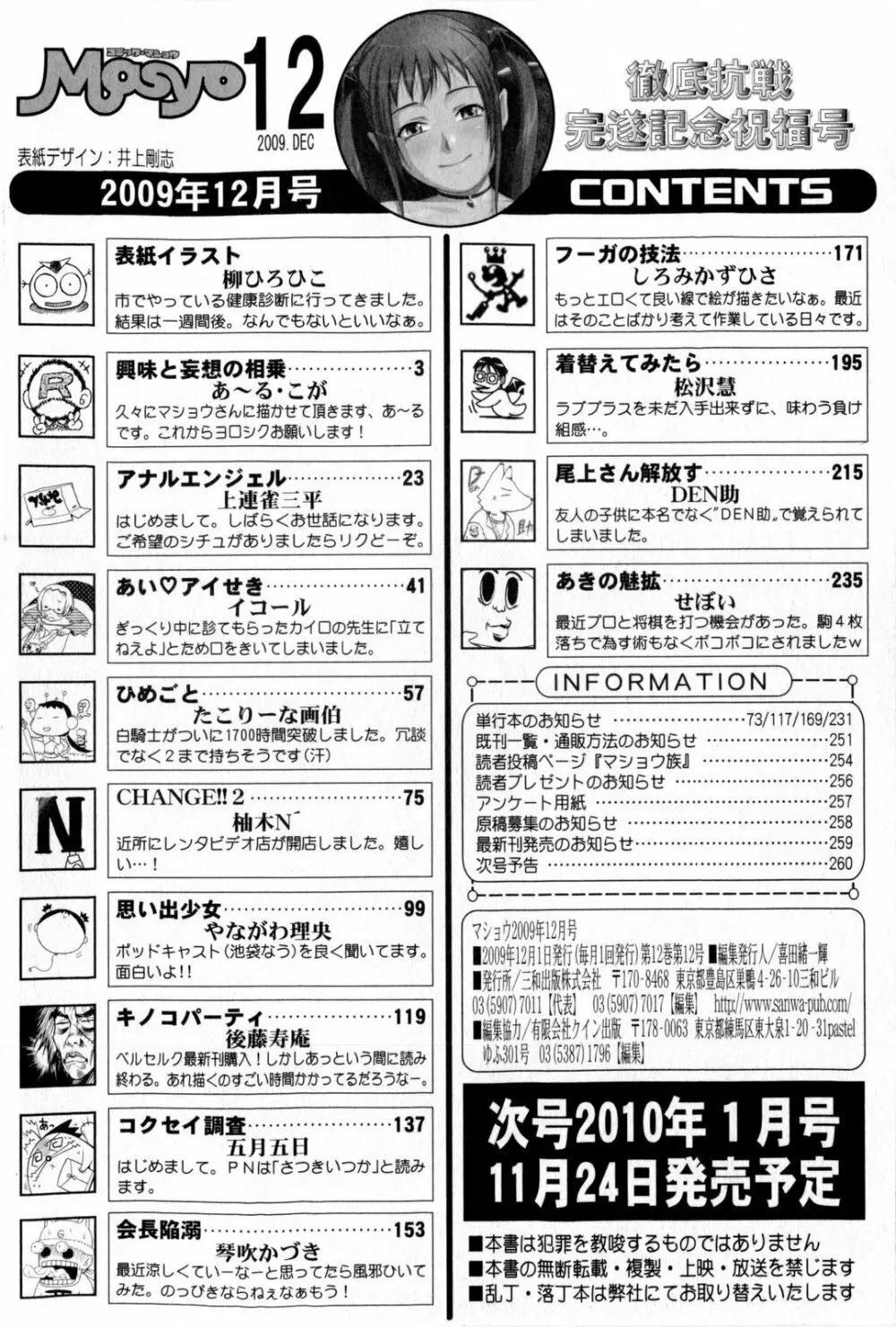 コミック・マショウ 2009年12月号 Page.262