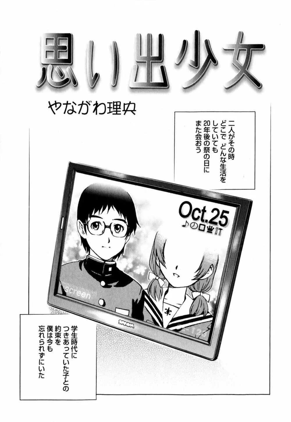 コミック・マショウ 2009年12月号 Page.99