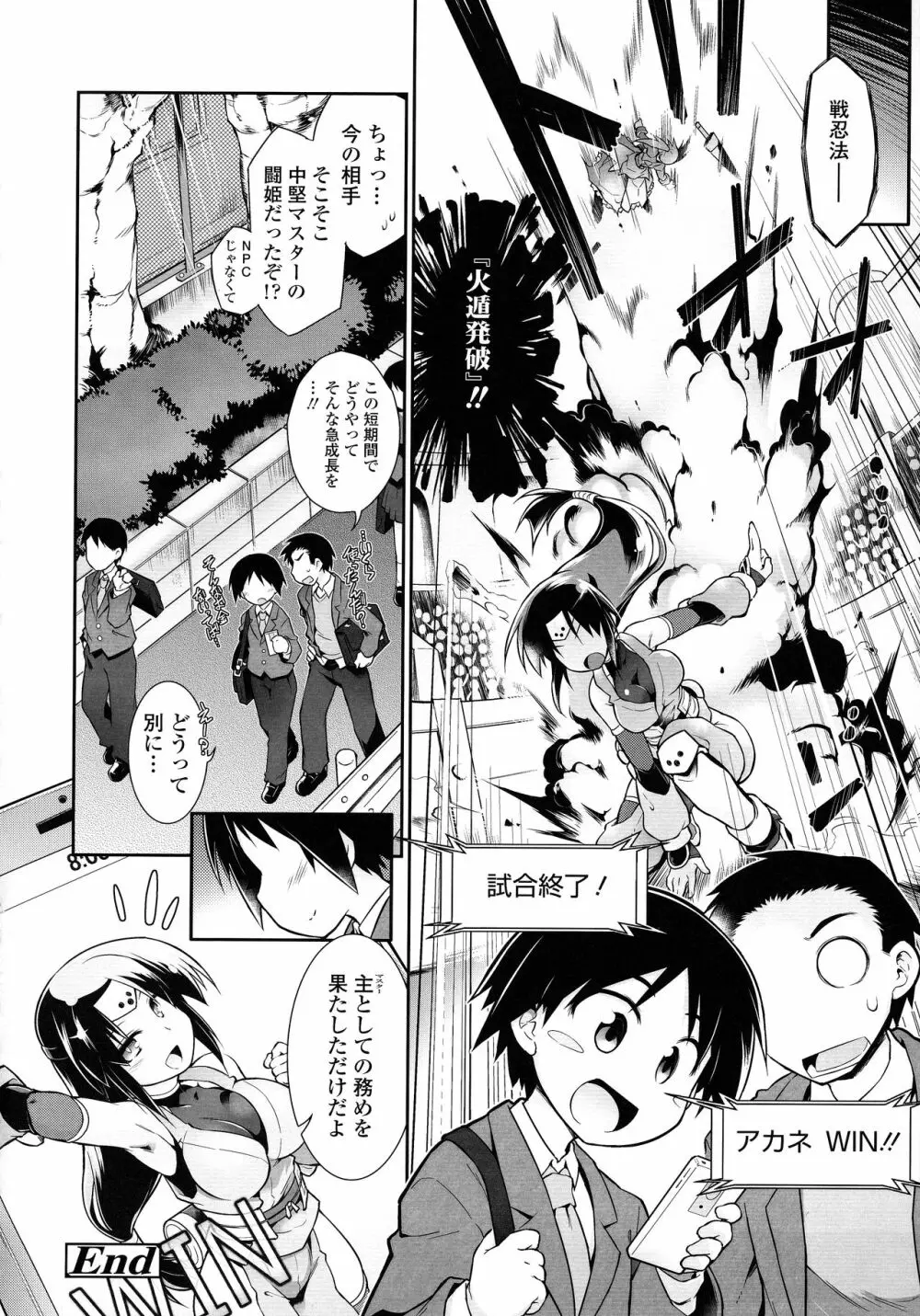 快感遊戯録 Page.190