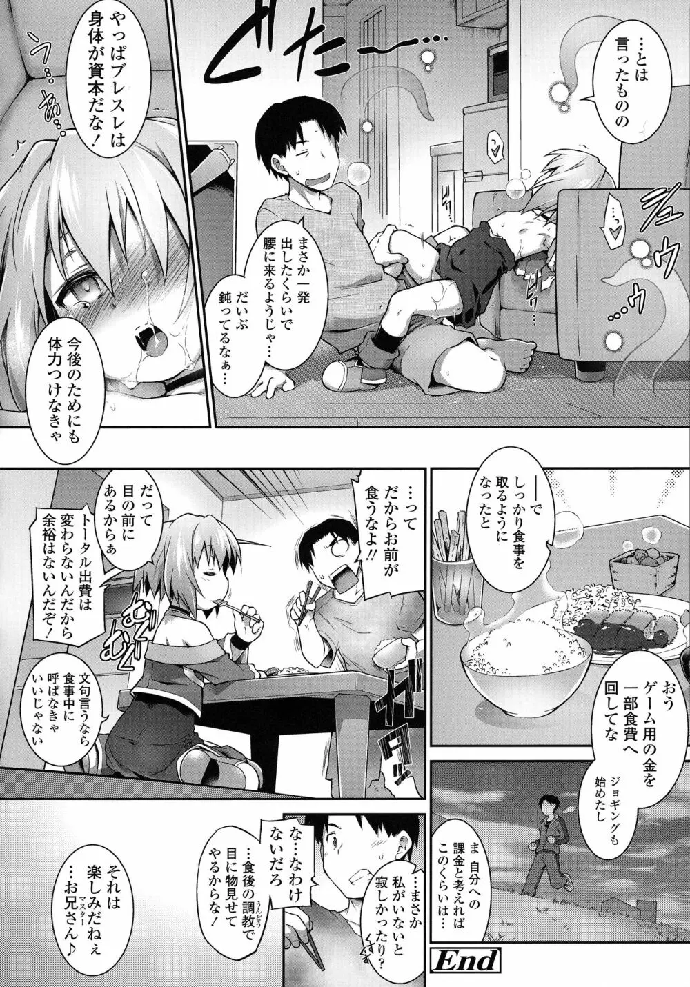 快感遊戯録 Page.208