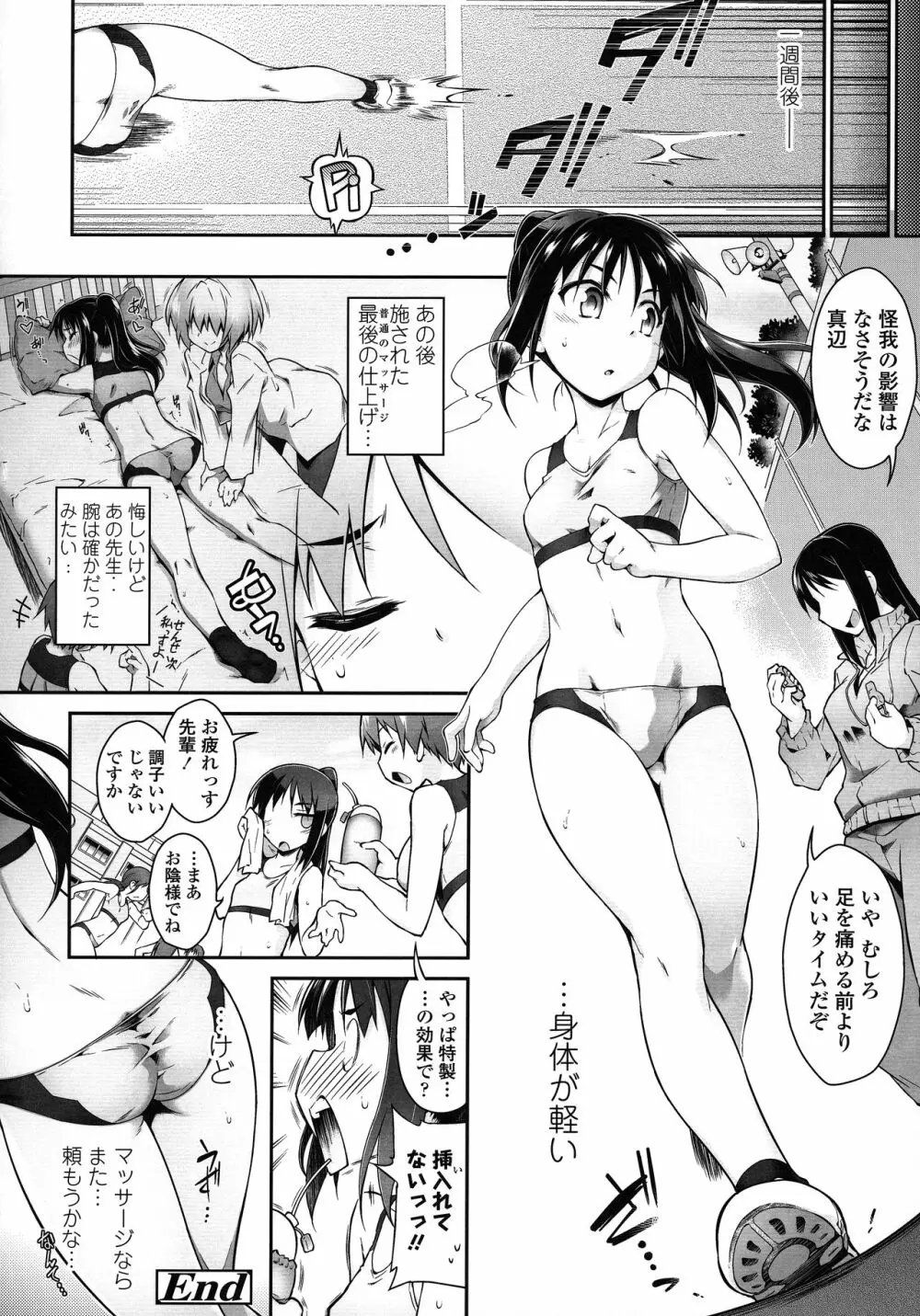 快感遊戯録 Page.28