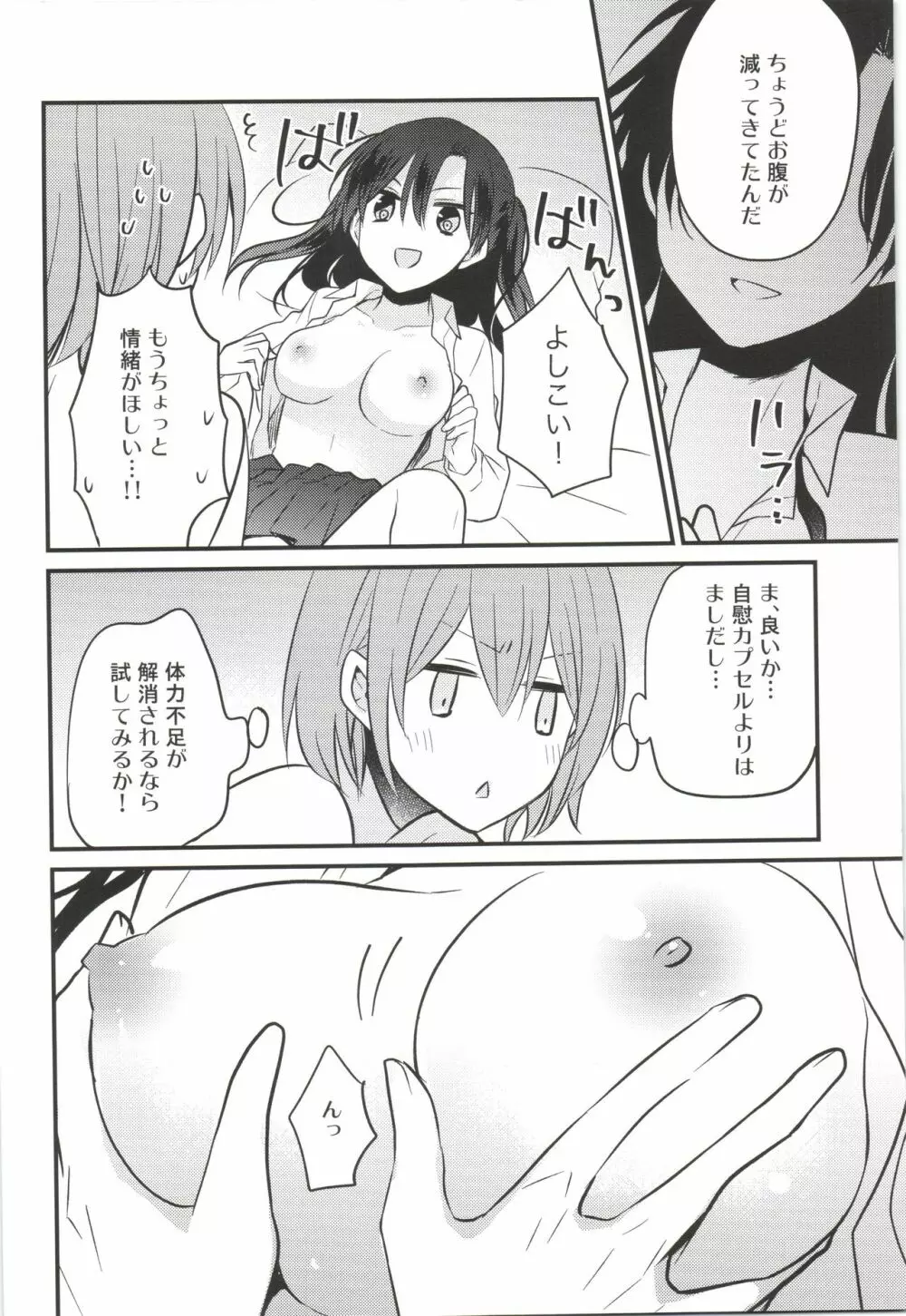 ふたなり姉妹に強奪されて困っています! Page.12