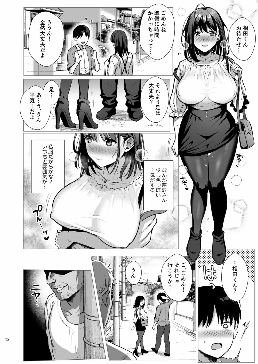 図書室ノ彼女3～清楚ナ君ガ堕チルマデ～ Page.13
