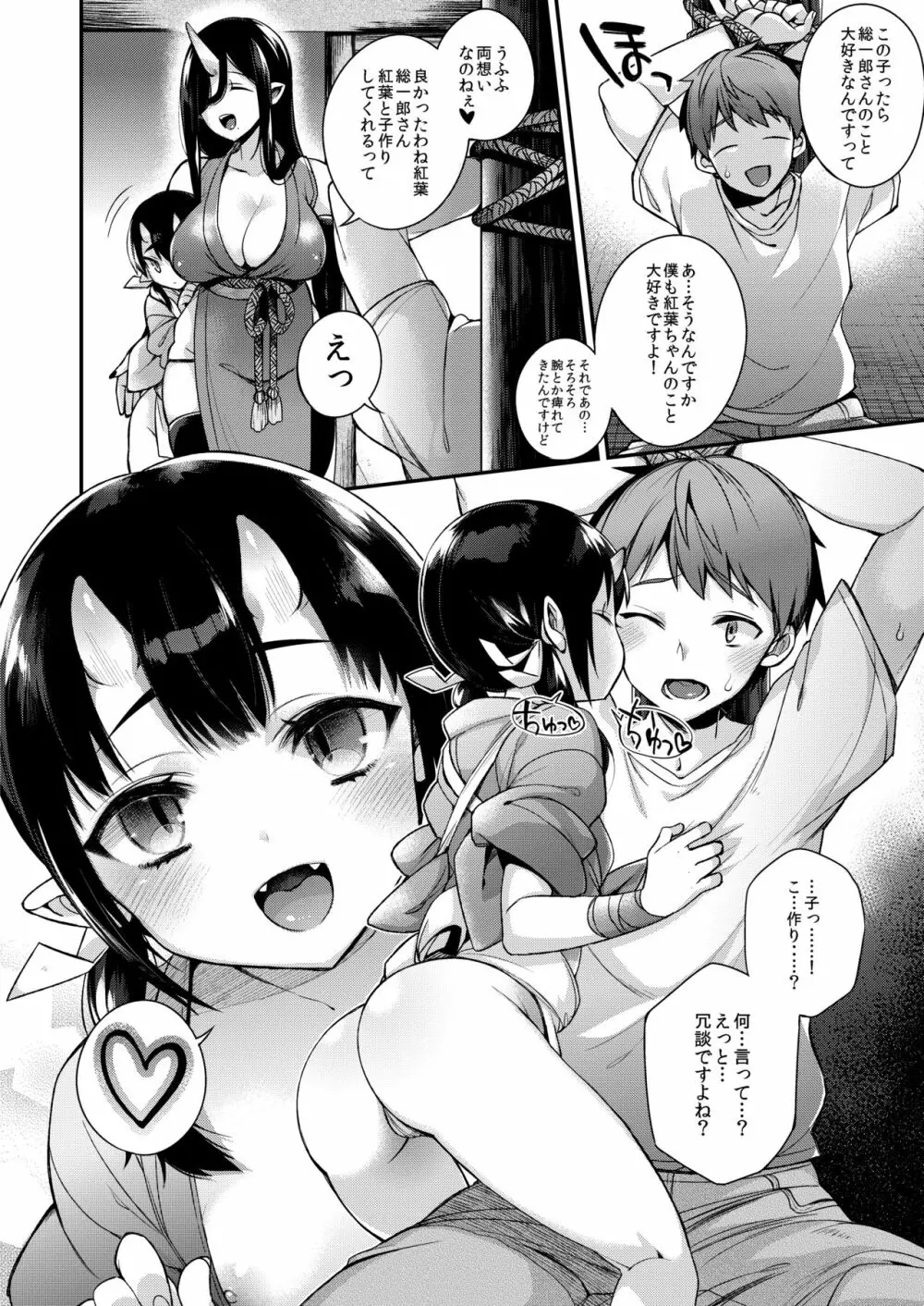 鬼の娘達はヒトのオスと子づくりがしたい総集編 Page.10