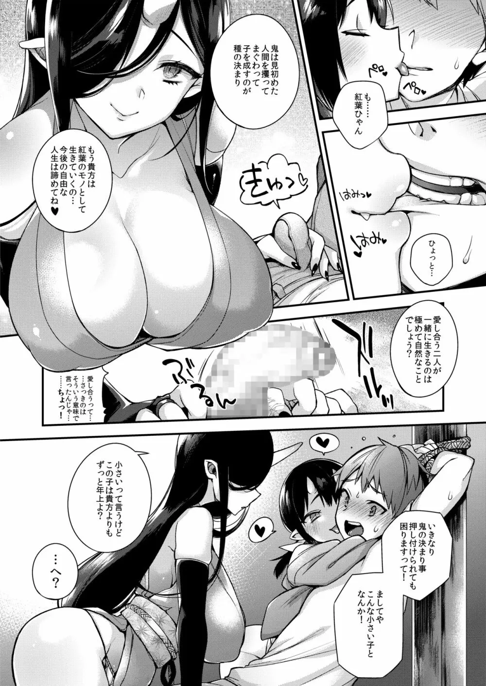 鬼の娘達はヒトのオスと子づくりがしたい総集編 Page.11