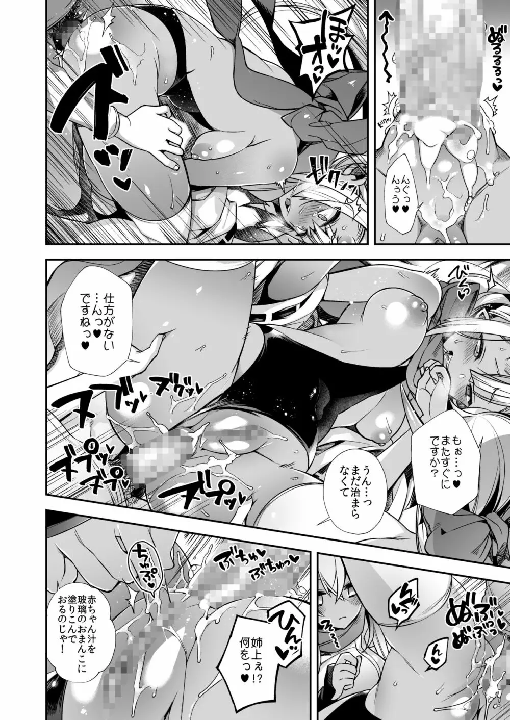 鬼の娘達はヒトのオスと子づくりがしたい総集編 Page.115