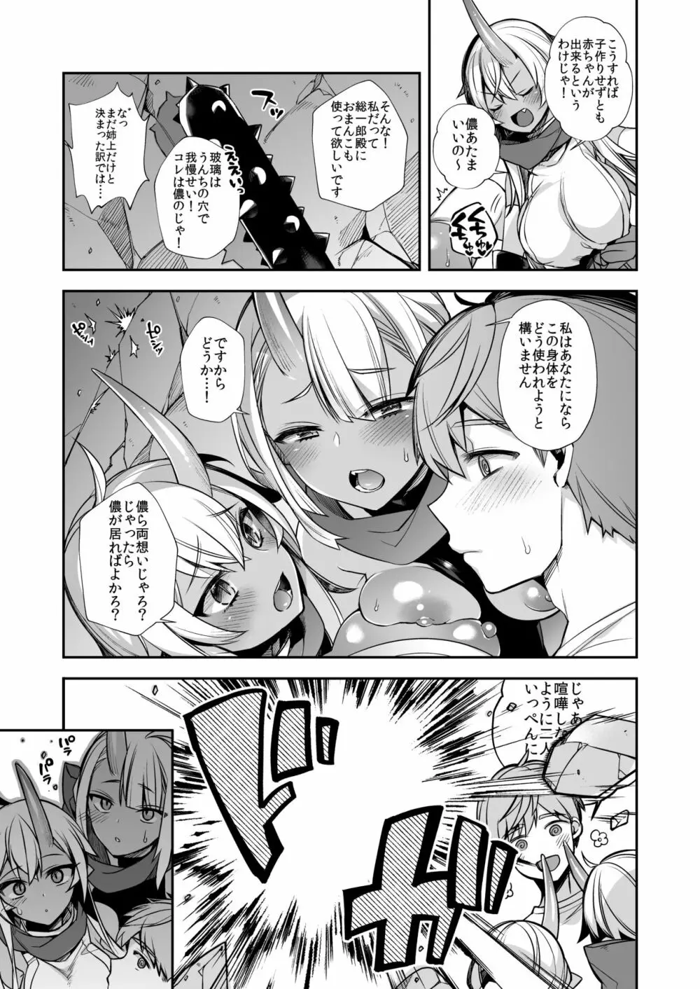 鬼の娘達はヒトのオスと子づくりがしたい総集編 Page.116