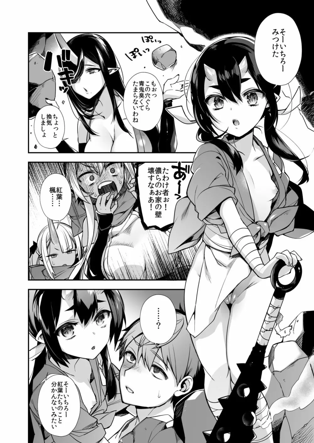 鬼の娘達はヒトのオスと子づくりがしたい総集編 Page.117