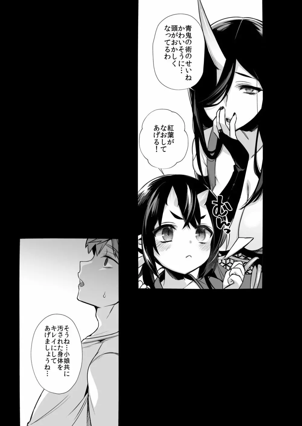 鬼の娘達はヒトのオスと子づくりがしたい総集編 Page.118