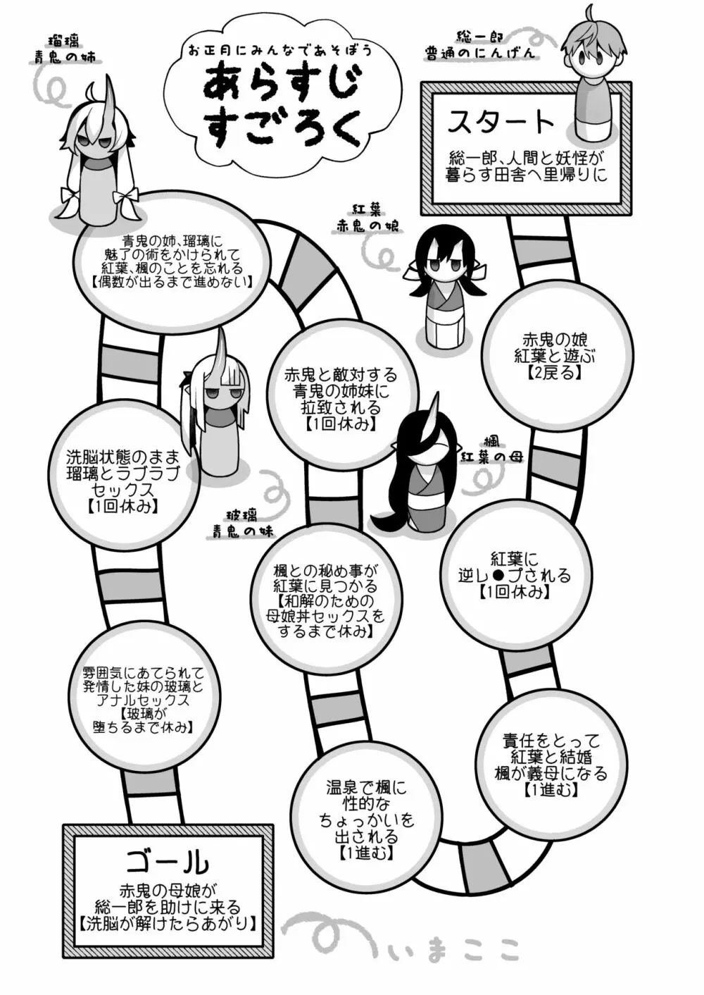 鬼の娘達はヒトのオスと子づくりがしたい総集編 Page.121