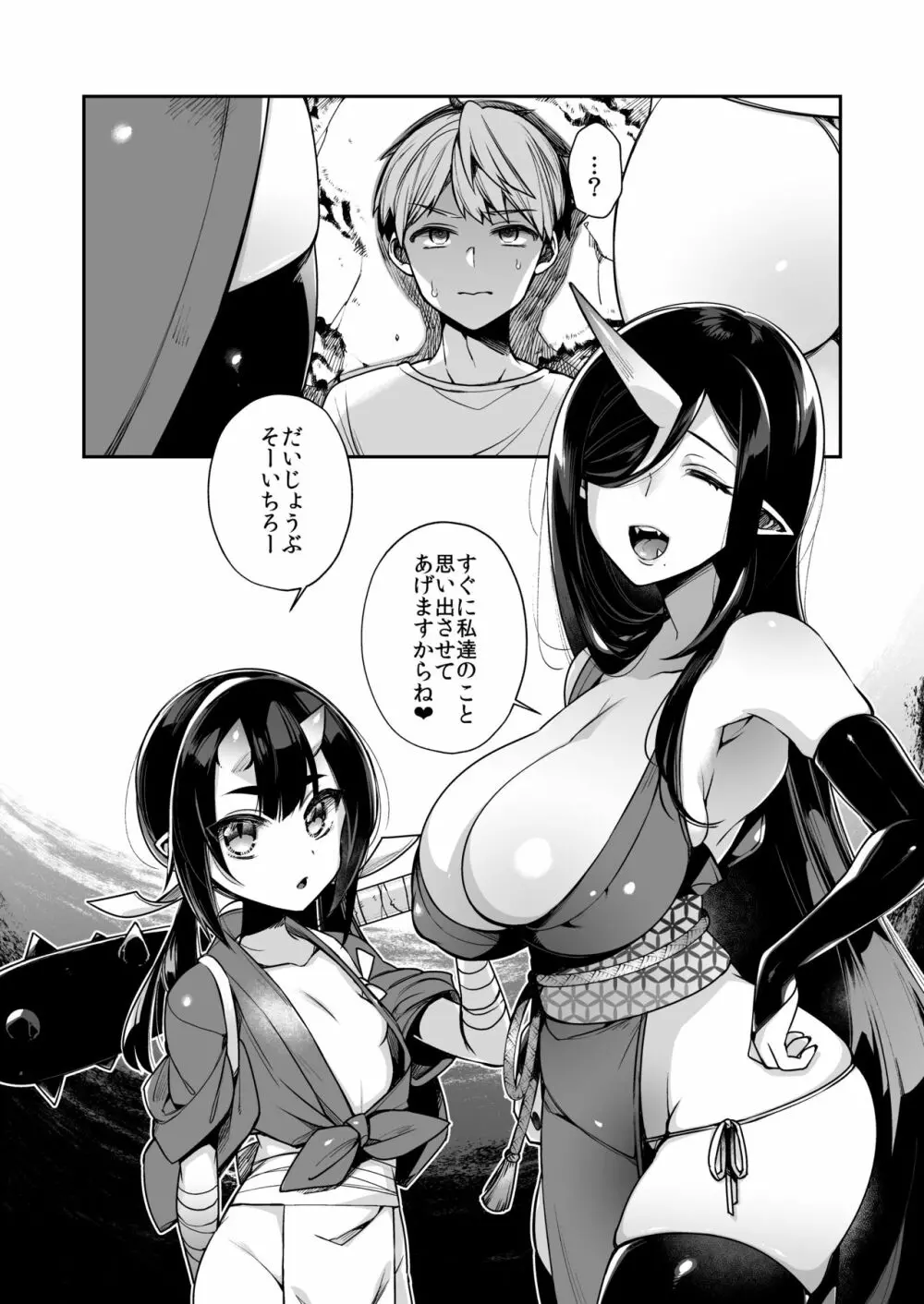 鬼の娘達はヒトのオスと子づくりがしたい総集編 Page.122