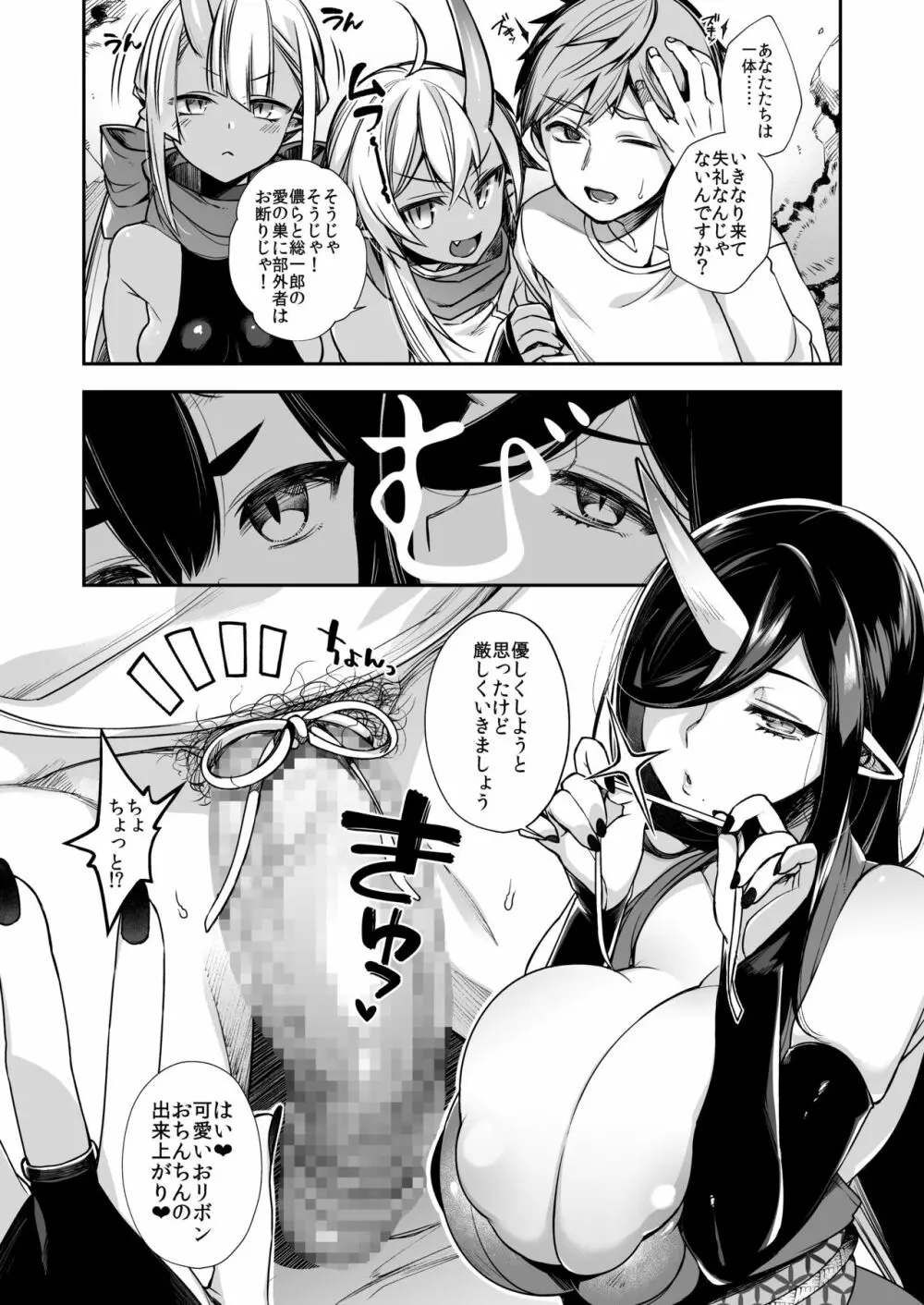 鬼の娘達はヒトのオスと子づくりがしたい総集編 Page.123