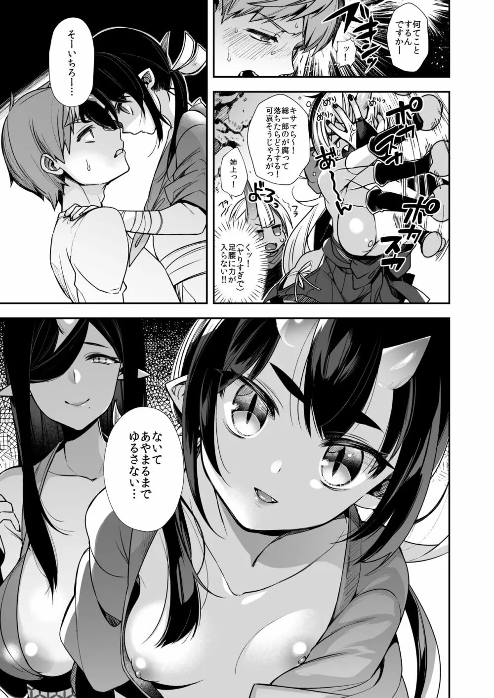 鬼の娘達はヒトのオスと子づくりがしたい総集編 Page.124