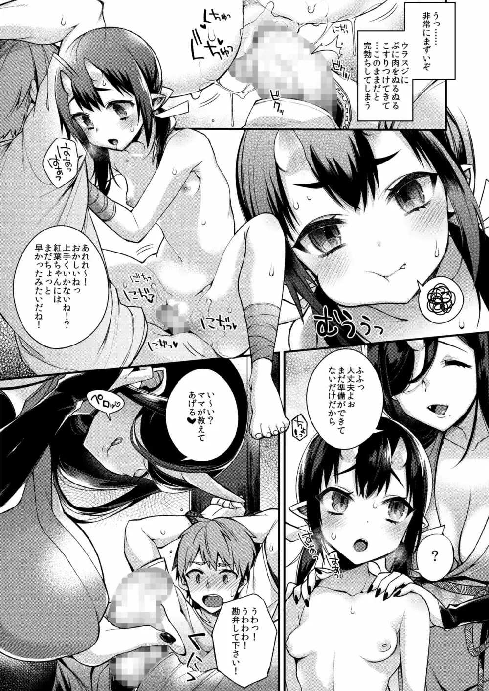 鬼の娘達はヒトのオスと子づくりがしたい総集編 Page.13