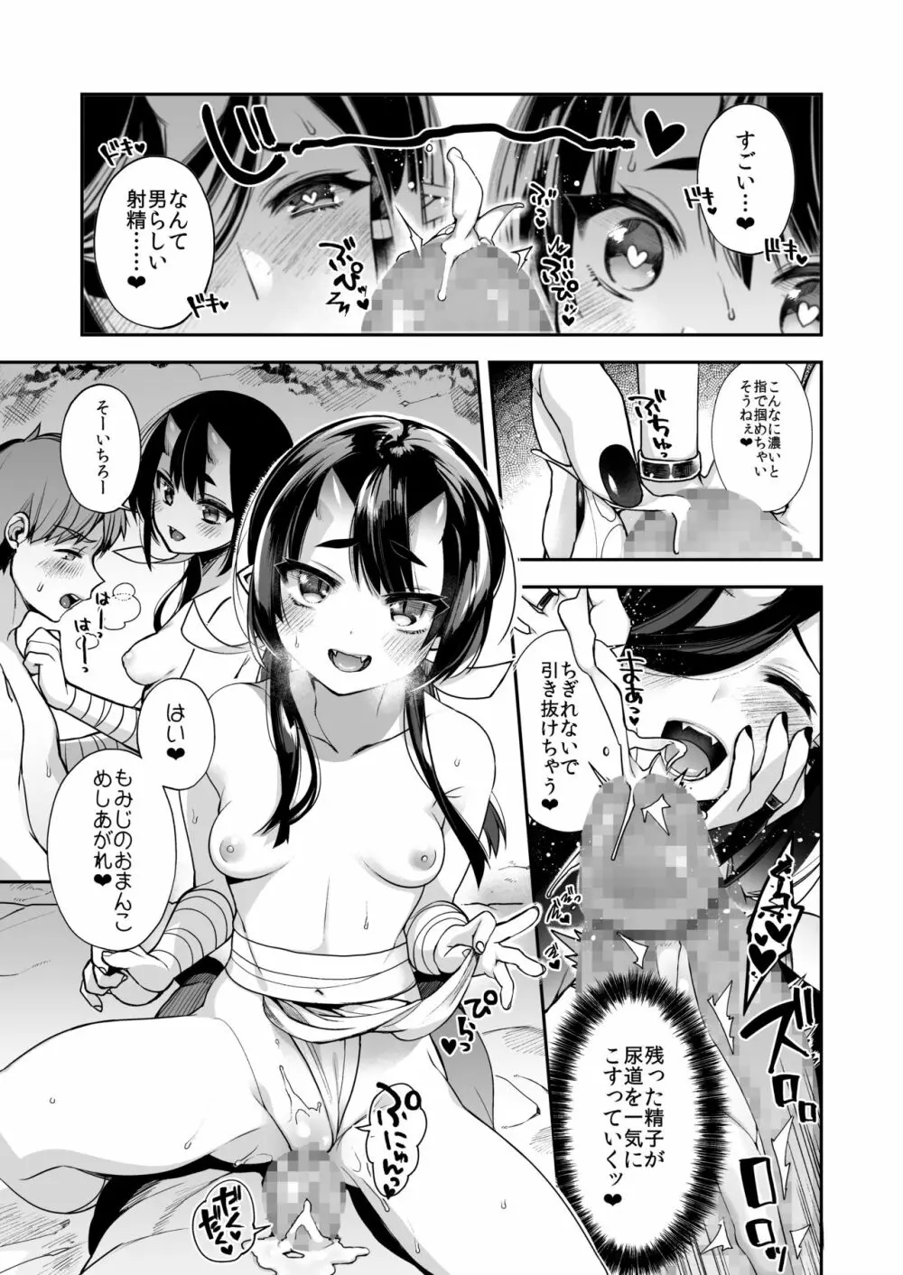 鬼の娘達はヒトのオスと子づくりがしたい総集編 Page.136