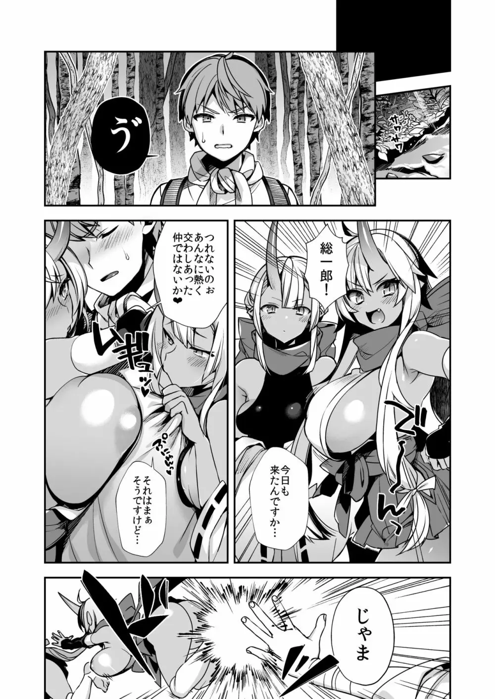 鬼の娘達はヒトのオスと子づくりがしたい総集編 Page.142