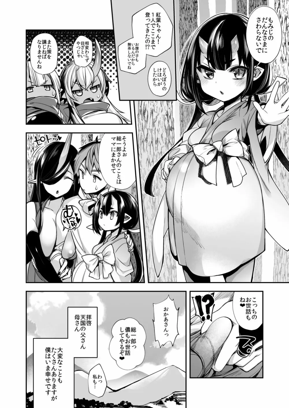 鬼の娘達はヒトのオスと子づくりがしたい総集編 Page.143