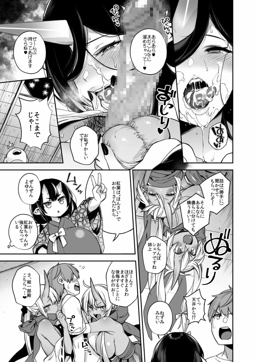 鬼の娘達はヒトのオスと子づくりがしたい総集編 Page.152