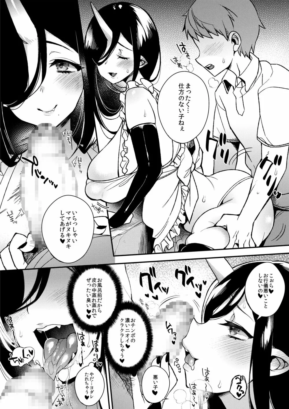 鬼の娘達はヒトのオスと子づくりがしたい総集編 Page.158