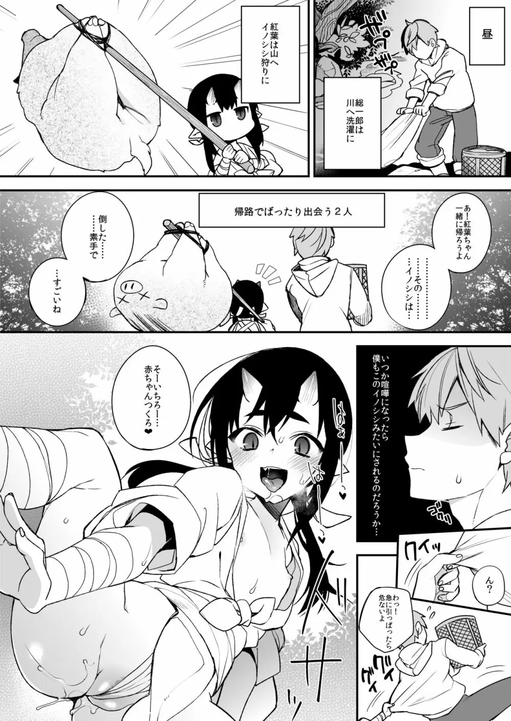 鬼の娘達はヒトのオスと子づくりがしたい総集編 Page.167