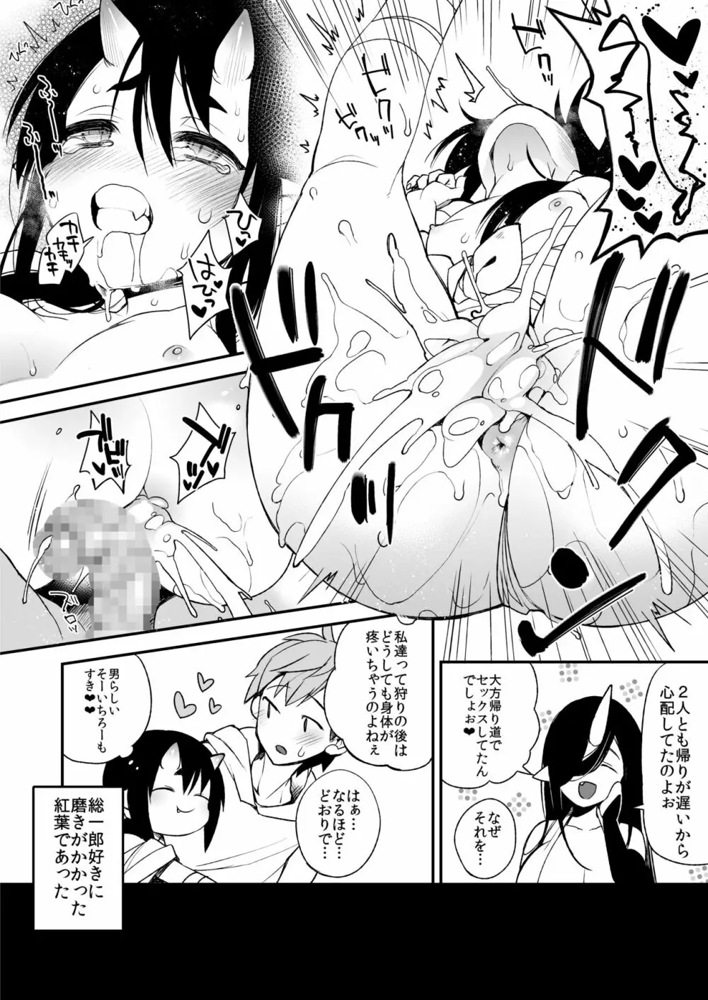 鬼の娘達はヒトのオスと子づくりがしたい総集編 Page.171