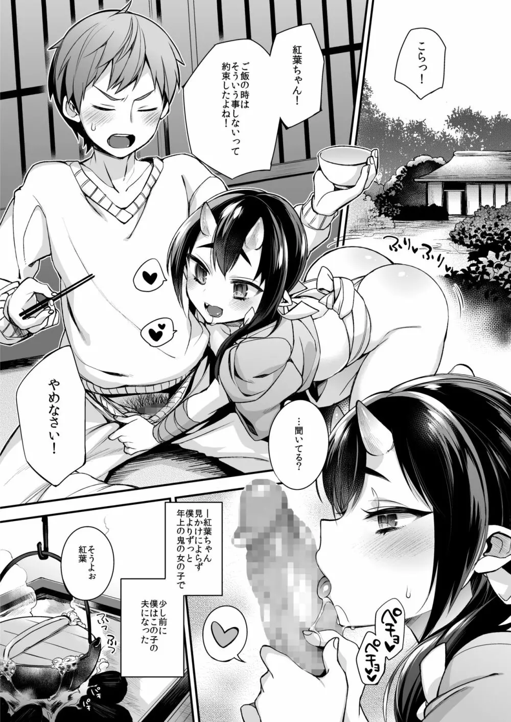 鬼の娘達はヒトのオスと子づくりがしたい総集編 Page.27