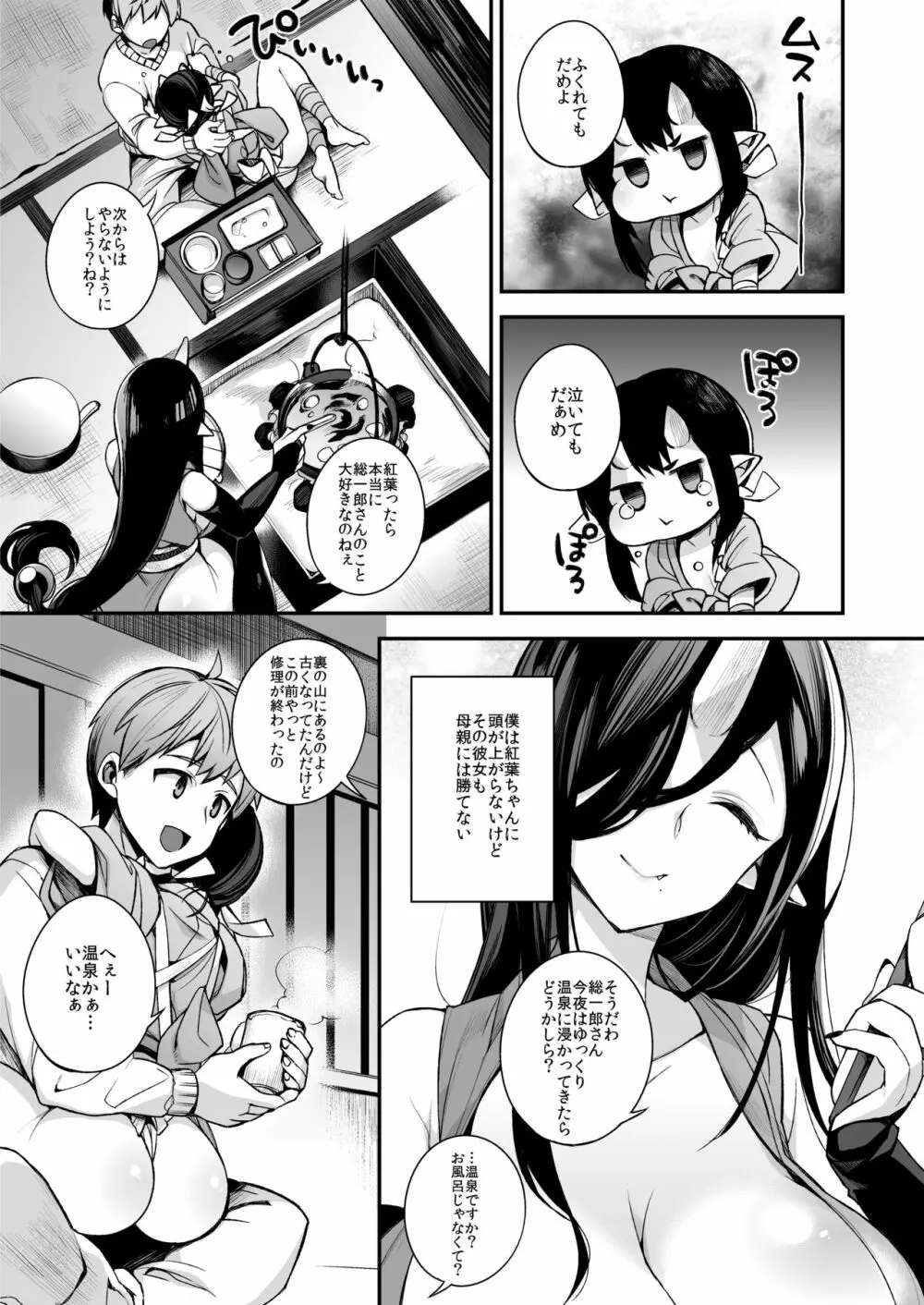 鬼の娘達はヒトのオスと子づくりがしたい総集編 Page.29