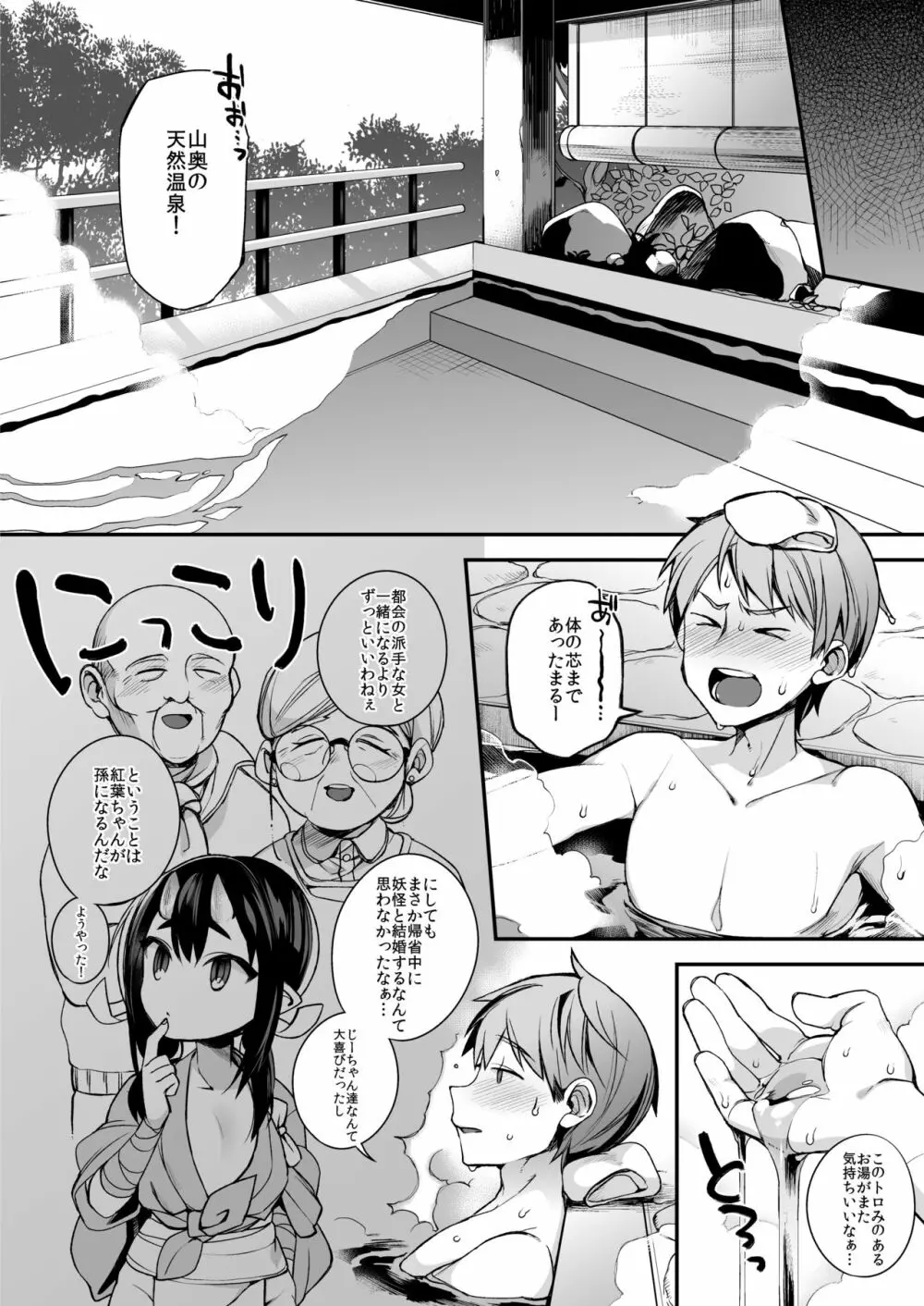 鬼の娘達はヒトのオスと子づくりがしたい総集編 Page.30