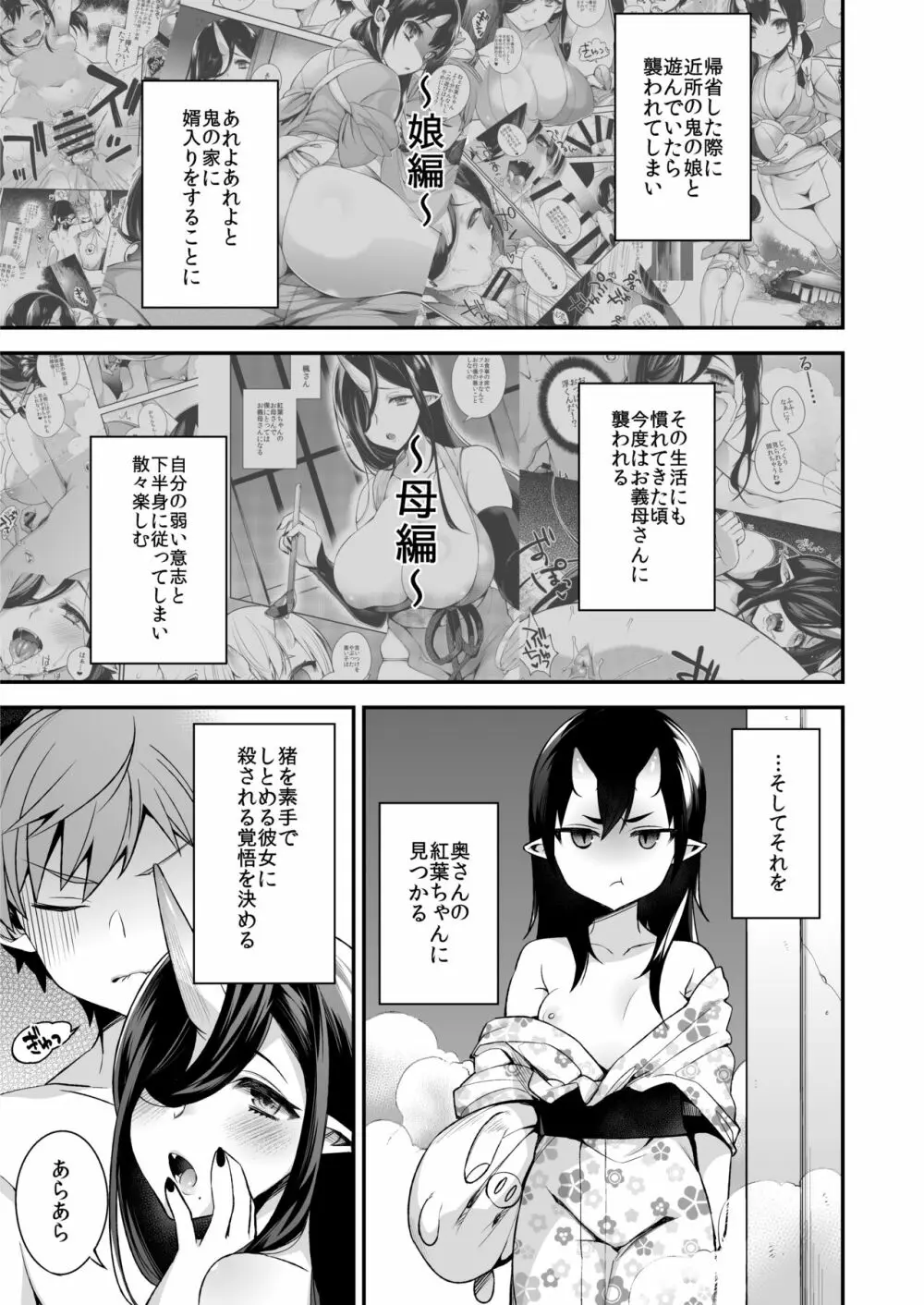 鬼の娘達はヒトのオスと子づくりがしたい総集編 Page.50