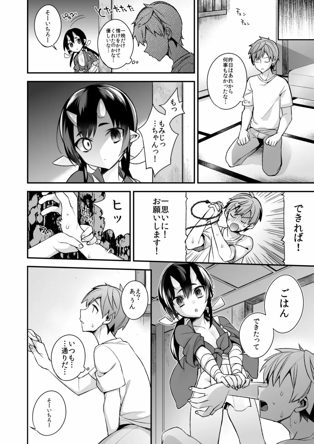 鬼の娘達はヒトのオスと子づくりがしたい総集編 Page.51