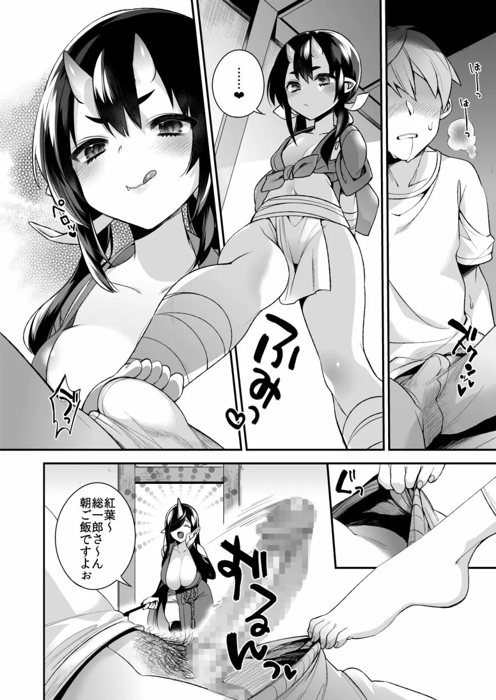 鬼の娘達はヒトのオスと子づくりがしたい総集編 Page.53