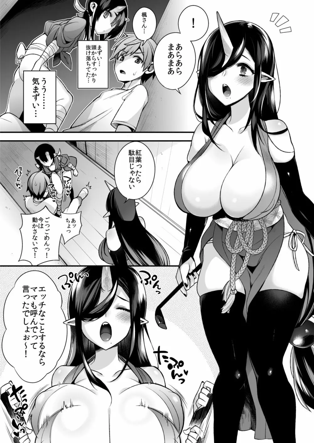 鬼の娘達はヒトのオスと子づくりがしたい総集編 Page.54