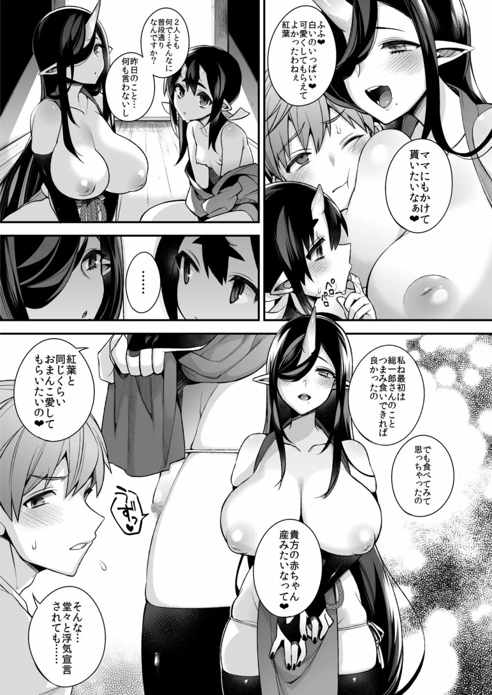 鬼の娘達はヒトのオスと子づくりがしたい総集編 Page.58