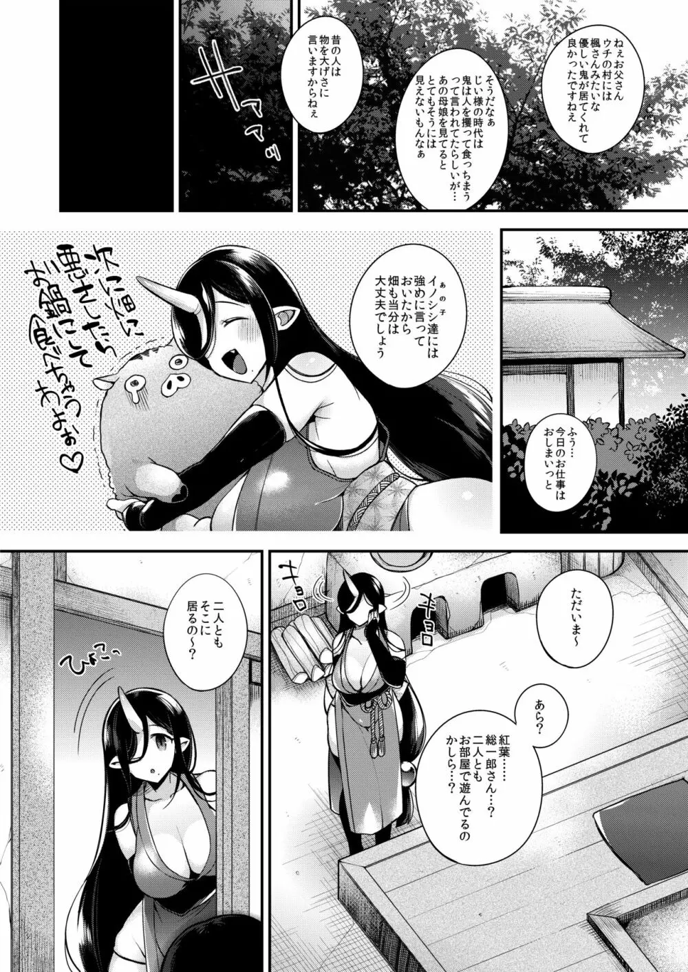 鬼の娘達はヒトのオスと子づくりがしたい総集編 Page.7