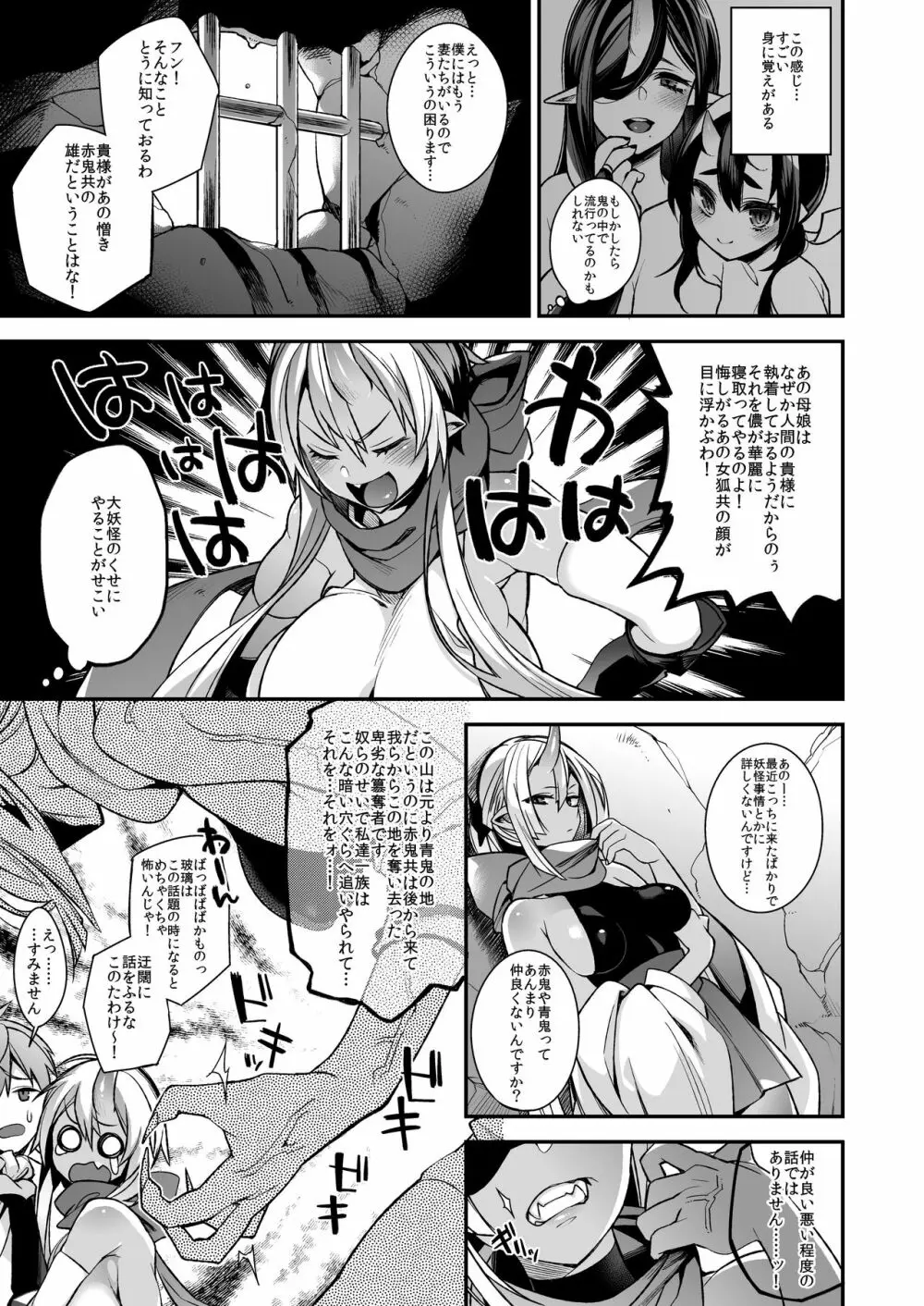 鬼の娘達はヒトのオスと子づくりがしたい総集編 Page.77