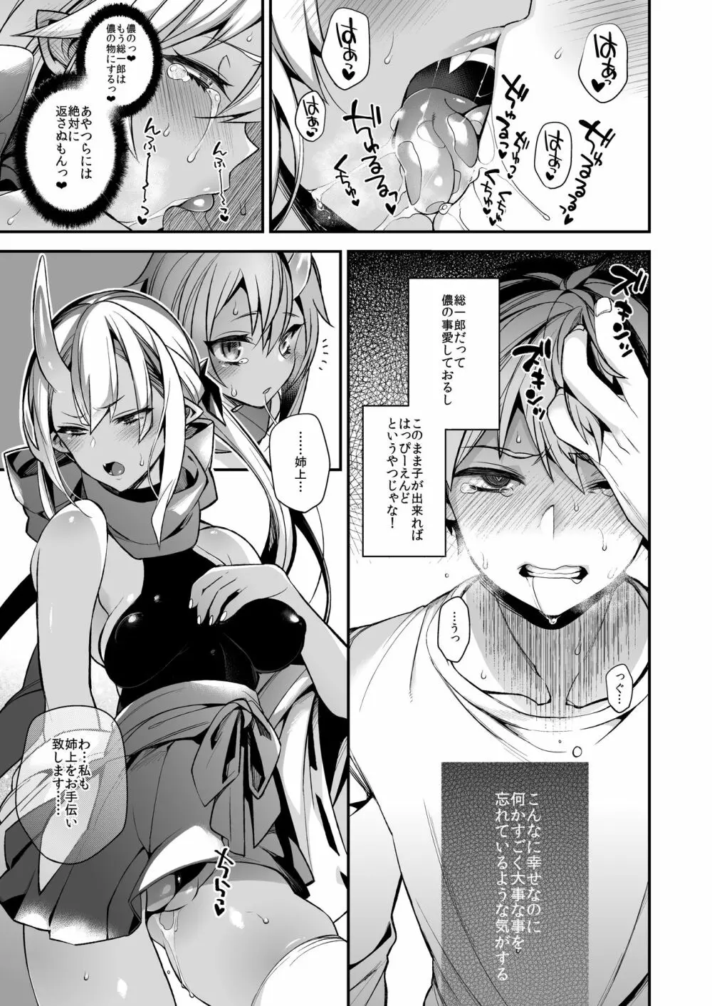 鬼の娘達はヒトのオスと子づくりがしたい総集編 Page.93