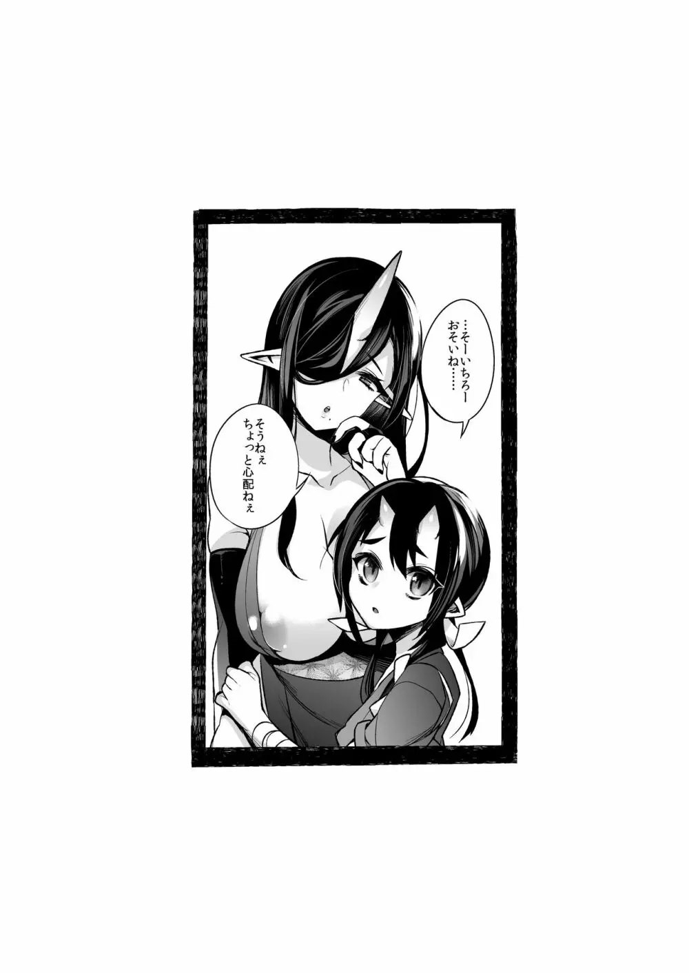 鬼の娘達はヒトのオスと子づくりがしたい総集編 Page.94