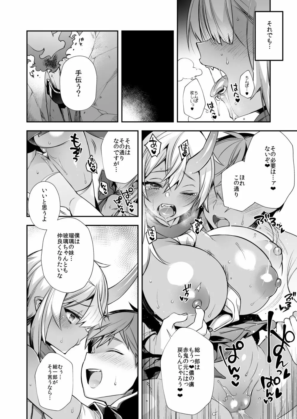 鬼の娘達はヒトのオスと子づくりがしたい総集編 Page.99