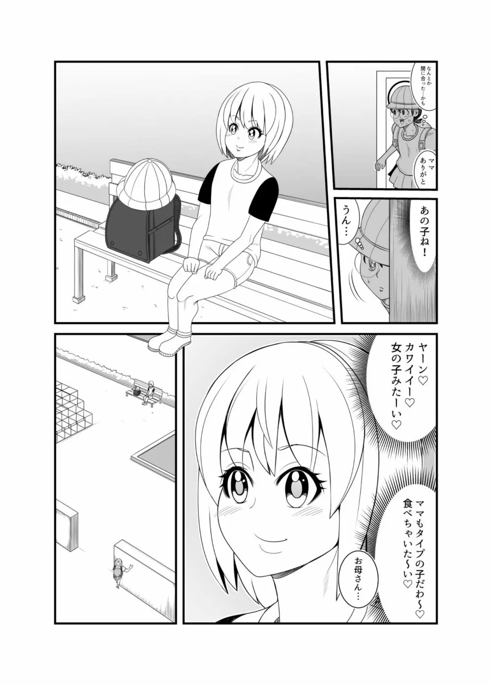 ゴーストママとチーちゃんの憑依告白大作戦！！ Page.12