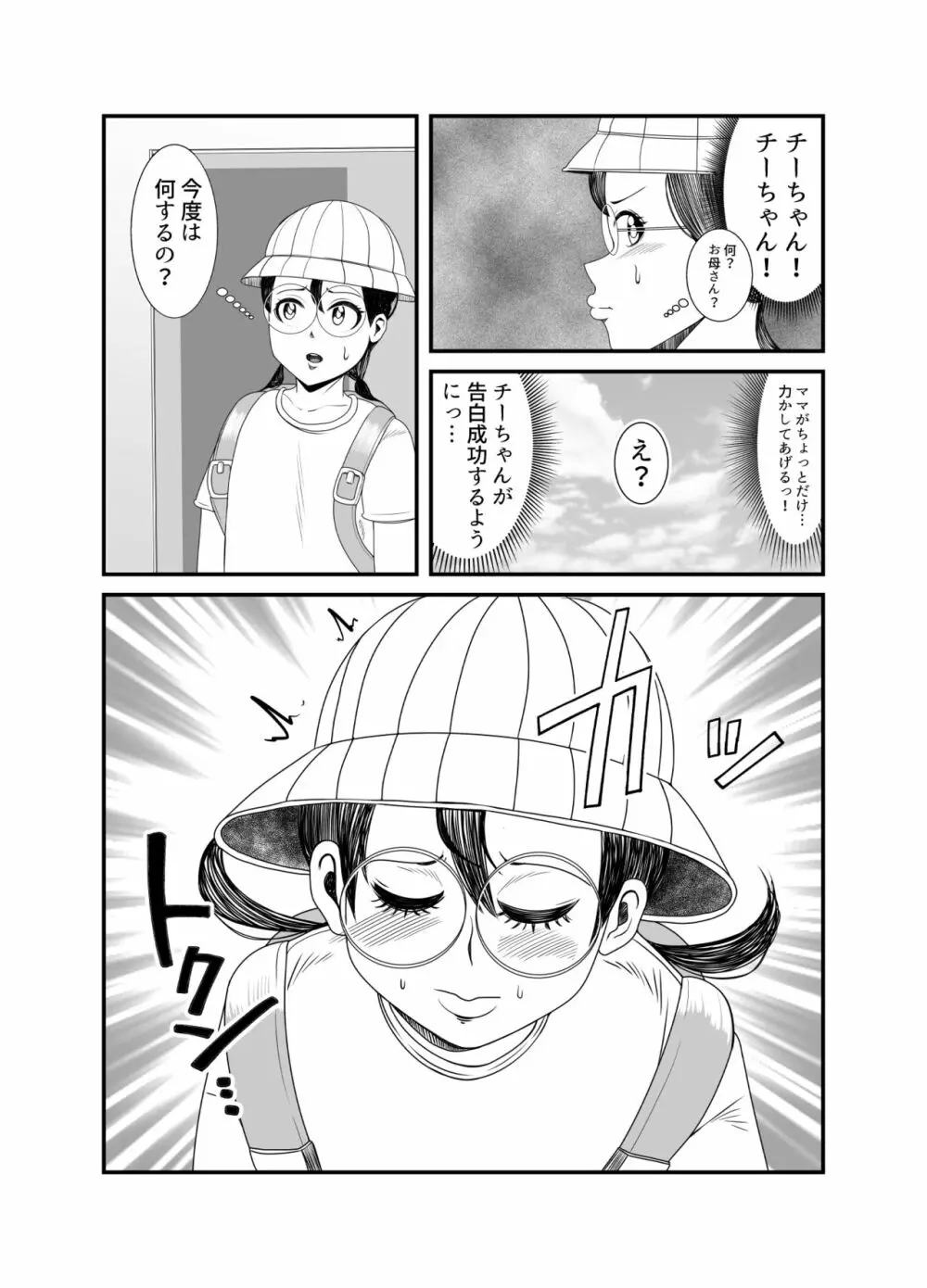 ゴーストママとチーちゃんの憑依告白大作戦！！ Page.13