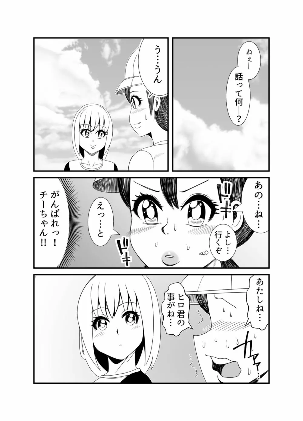 ゴーストママとチーちゃんの憑依告白大作戦！！ Page.17