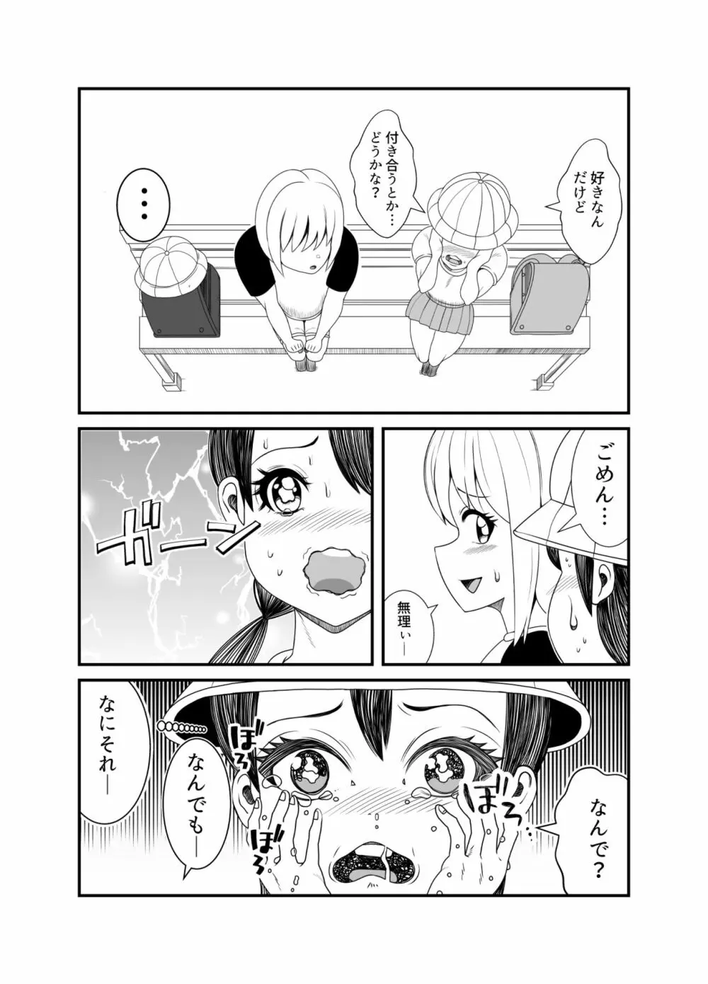 ゴーストママとチーちゃんの憑依告白大作戦！！ Page.18