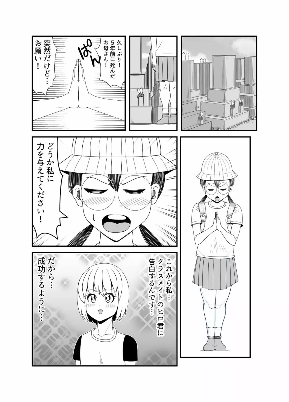 ゴーストママとチーちゃんの憑依告白大作戦！！ Page.2