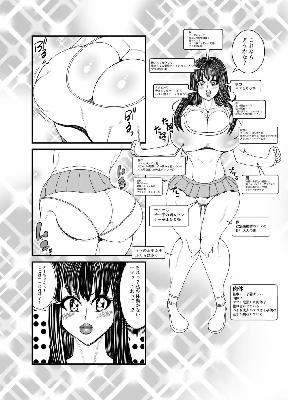 ゴーストママとチーちゃんの憑依告白大作戦！！ Page.22