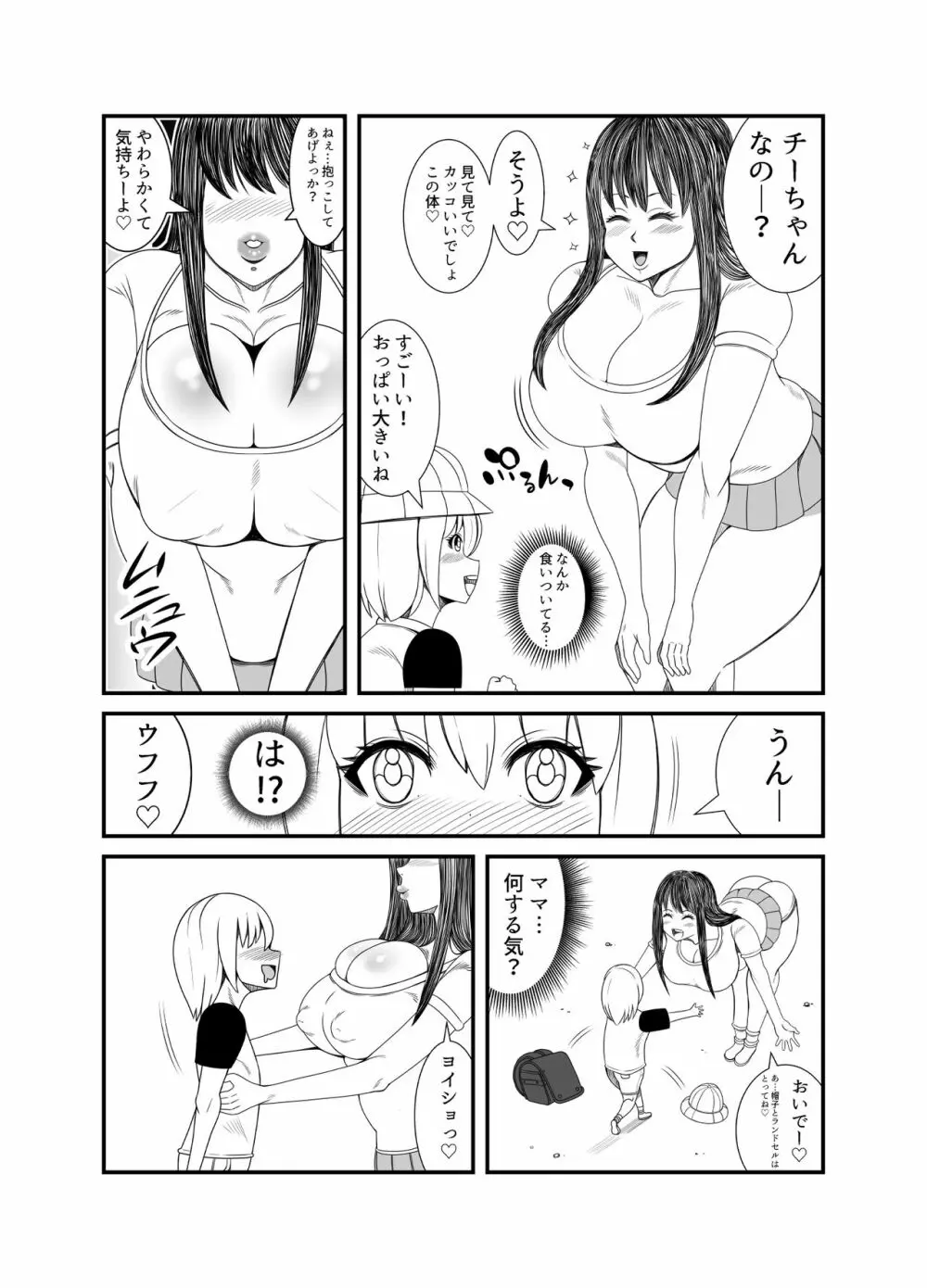 ゴーストママとチーちゃんの憑依告白大作戦！！ Page.23