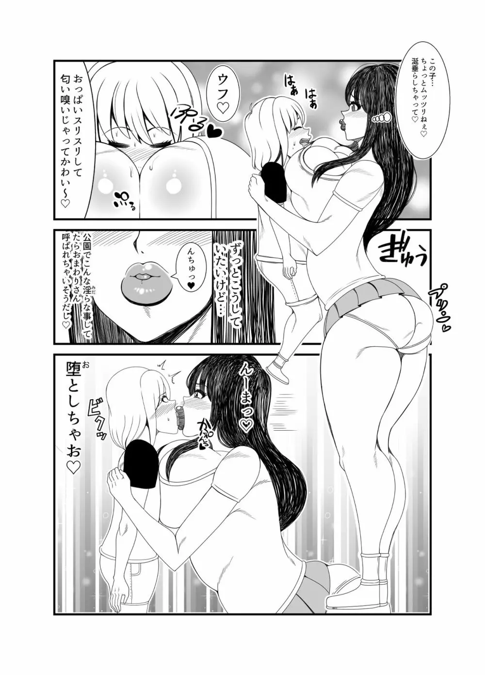 ゴーストママとチーちゃんの憑依告白大作戦！！ Page.25