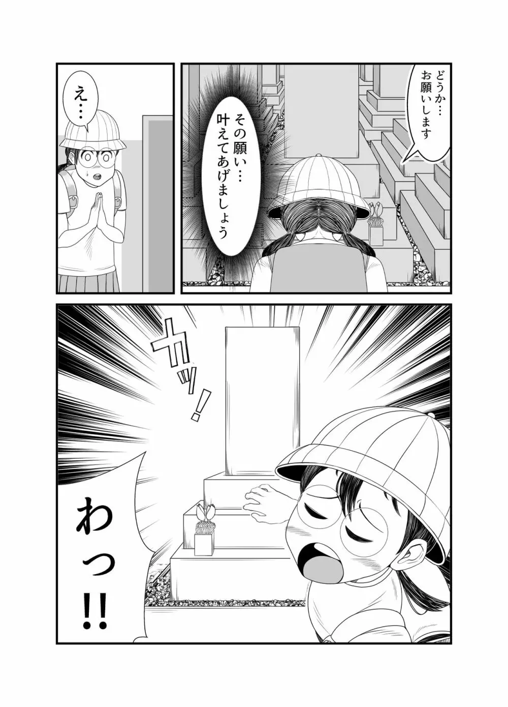 ゴーストママとチーちゃんの憑依告白大作戦！！ Page.3